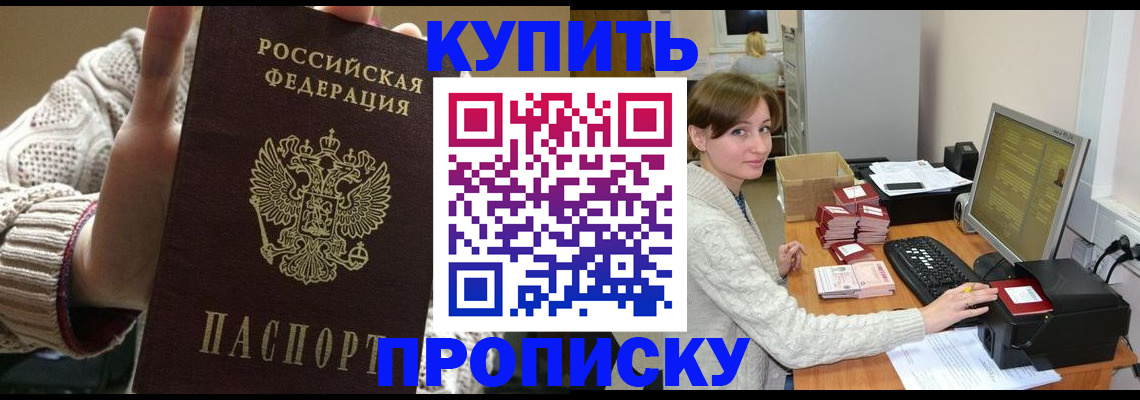 прописка для работы в Тюкалинске
